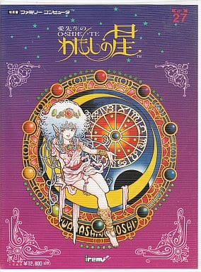 愛先生のO・SHI・E・TE わたしの星（ファミコン）