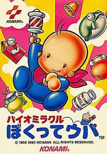 バイオミラクルぼくってウパ(ファミコン)
