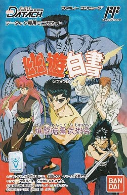 DATACH 幽遊白書 爆闘暗黒武術会(ファミコン)