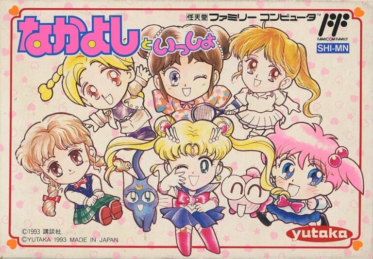 なかよしといっしょ(ファミコン)