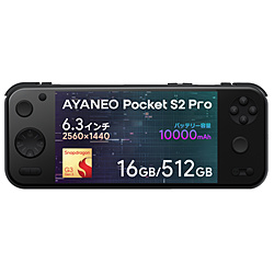 AYANEO AYAPKS2P-1651B ポータブルゲーミングPC Pocket S2 Pro [6.3インチ /Android14 /メモリ:16GB /ストレージ:512GB] オブシディアンブラック [Snapdragon /2025年9月モデル]