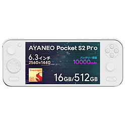 AYANEO AYAPKS2P-1651W ポータブルゲーミングPC Pocket S2 Pro [6.3インチ /Android14 /メモリ:16GB /ストレージ:512GB] アイスソウルホワイト [Snapdragon /2025年9月モデル]