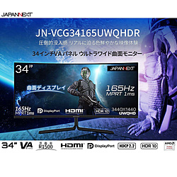 JAPANNEXT JN-VCG34165UWQHDR
