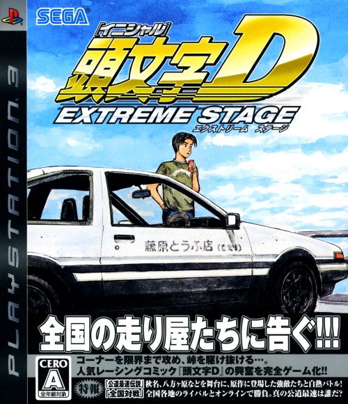 頭文字D EXTREME STAGE