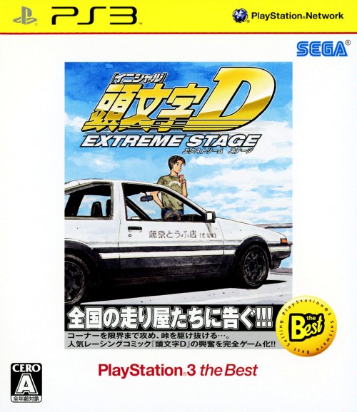 頭文字D EXTREME STAGE PlayStation3 the Best