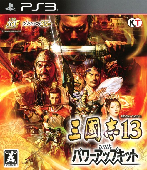 三國志13 with パワーアップキット