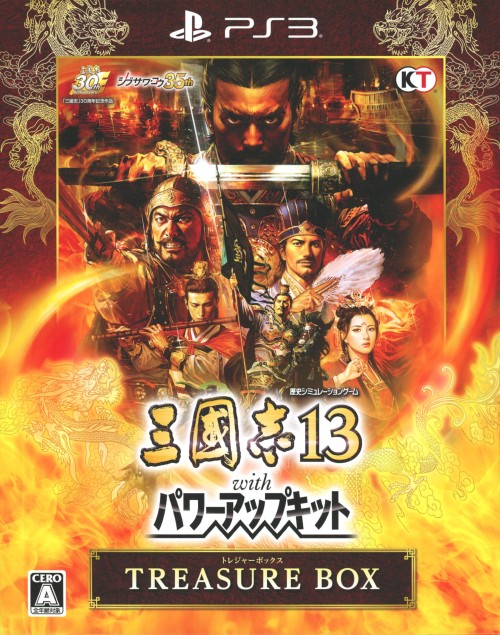 三國志13 with パワーアップキット TREASURE BOX (限定版)