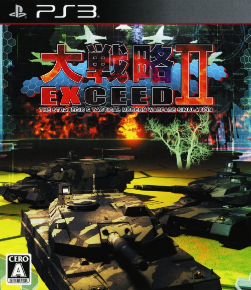大戦略エクシード2