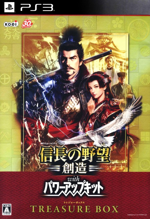 信長の野望・創造 with パワーアップキット TREASURE BOX (限定版)