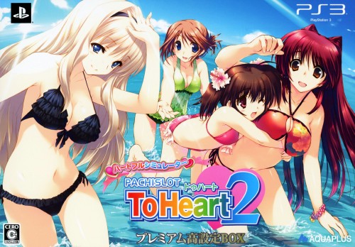 ハートフルシミュレーターPACHISLOT ToHeart2 プレミアム高設定BOX (限定版)