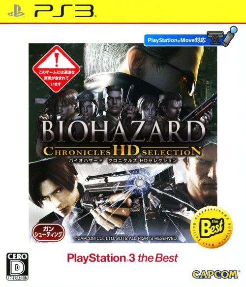 バイオハザード クロニクルズ HDセレクション PlayStation3 the Best