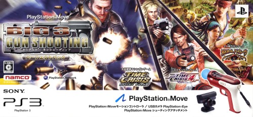 PlayStation Move BIG 3 GUN SHOOTING パーフェクトパック (同梱版)