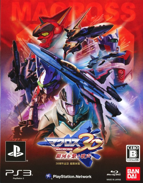 マクロス30~銀河を繋ぐ歌声~ 30周年記念 超銀河箱 (限定版)