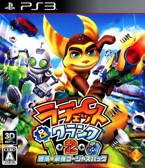 ラチェット&クランク1・2・3 銀河★最強ゴージャスパック