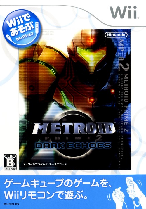Wiiであそぶ メトロイドプライム2 ダークエコーズ