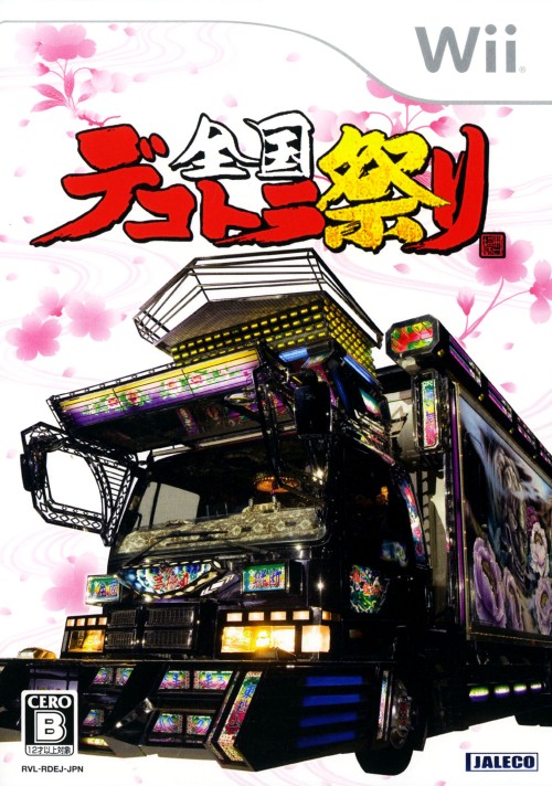 全国デコトラ祭り