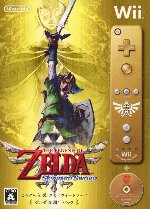 ゼルダの伝説 スカイウォードソード ゼルダ25周年パック (同梱版)