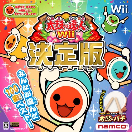 太鼓の達人Wii 決定版 (同梱版)