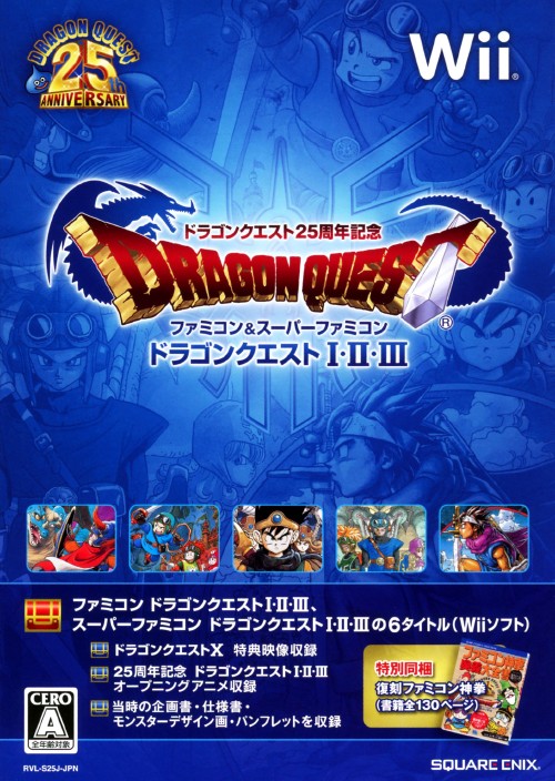 ドラゴンクエスト25周年記念 ファミコン&スーパーファミコン ドラゴンクエストI・II・III