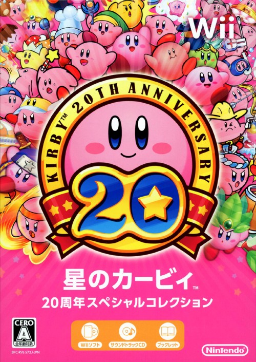 星のカービィ 20周年スペシャルコレクション