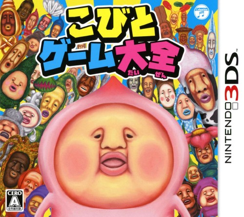 こびとゲーム大全