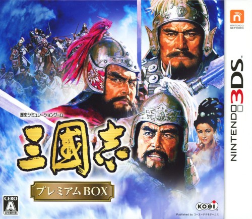 三國志 プレミアムBOX (限定版)