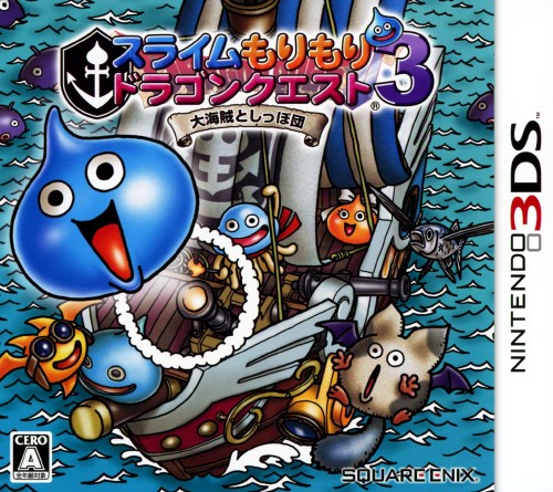 スライムもりもりドラゴンクエスト3 大海賊としっぽ団
