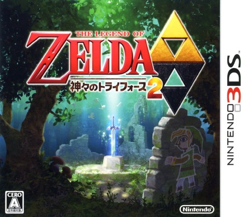ゼルダの伝説 神々のトライフォース2