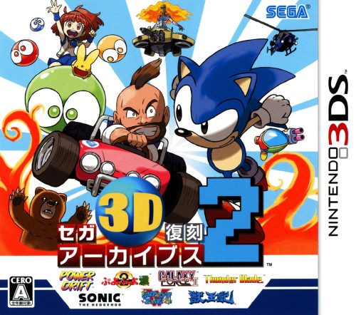 セガ3D復刻アーカイブス2