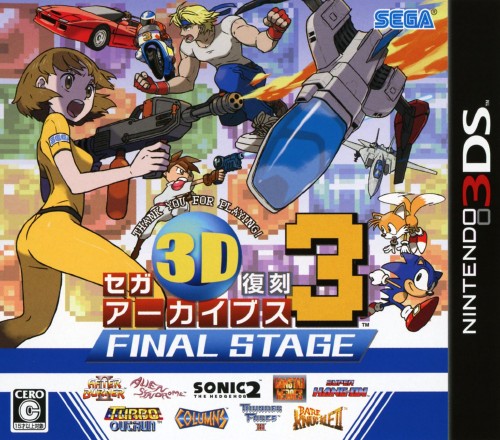 セガ3D復刻アーカイブス3 FINAL STAGE