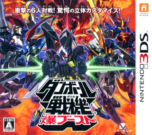 ダンボール戦機 爆ブースト