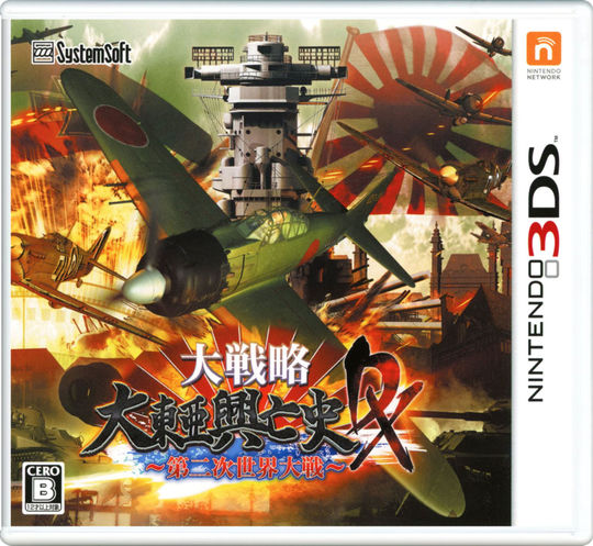大戦略 大東亜興亡史DX～第二次世界大戦～