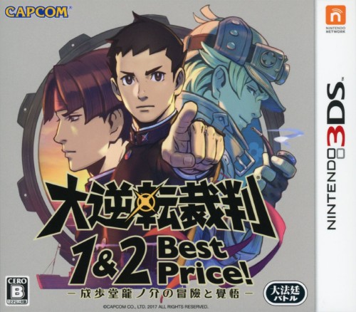 大逆転裁判1&2 -成歩堂龍ノ介の冒險と覺悟- Best Price!