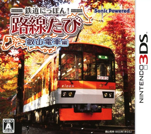 鉄道にっぽん!路線たび 叡山電車編