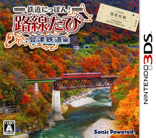 鉄道にっぽん!路線たび 会津鉄道編