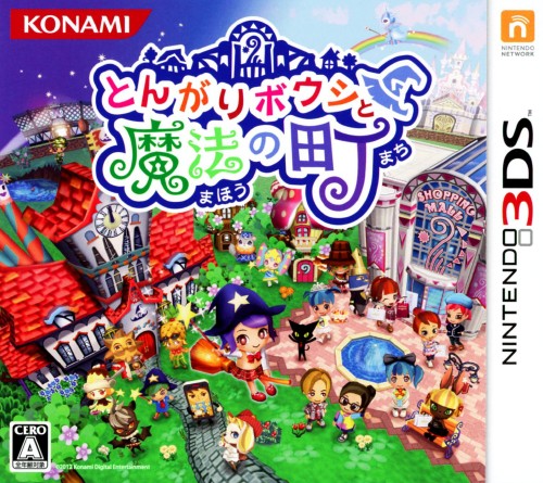 とんがりボウシと魔法の町