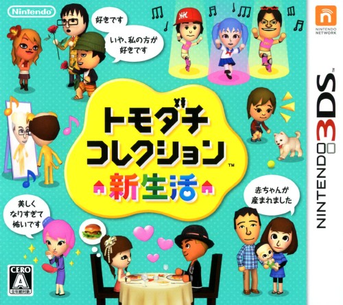トモダチコレクション 新生活