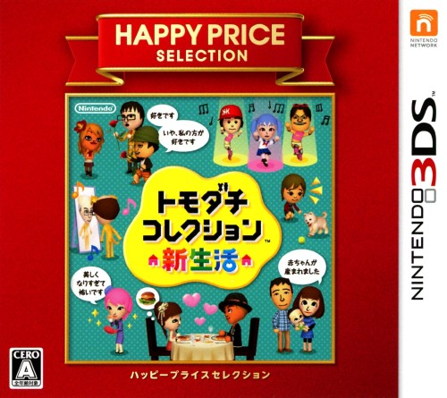 トモダチコレクション 新生活 ハッピープライスセレクション