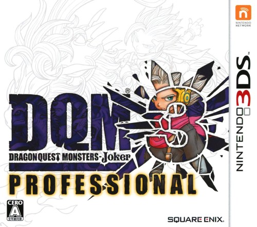 ドラゴンクエストモンスターズ ジョーカー3 プロフェッショナル