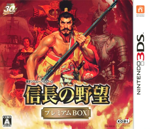 信長の野望 プレミアムBOX (限定版)