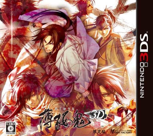 薄桜鬼3D (限定版)