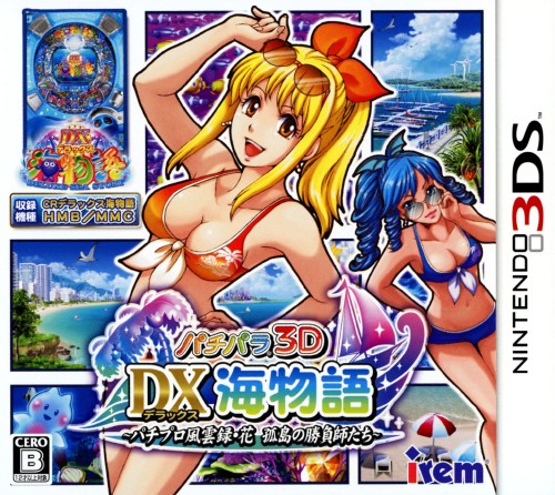 パチパラ3D デラックス海物語 ~パチプロ風雲録・花 孤島の勝負師たち~