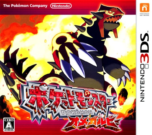 ポケットモンスター オメガルビー