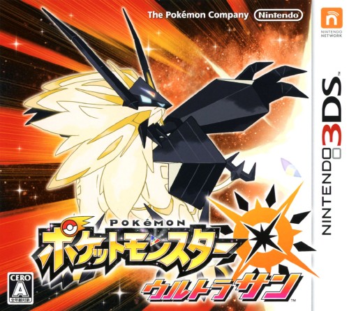 ポケットモンスター ウルトラサン
