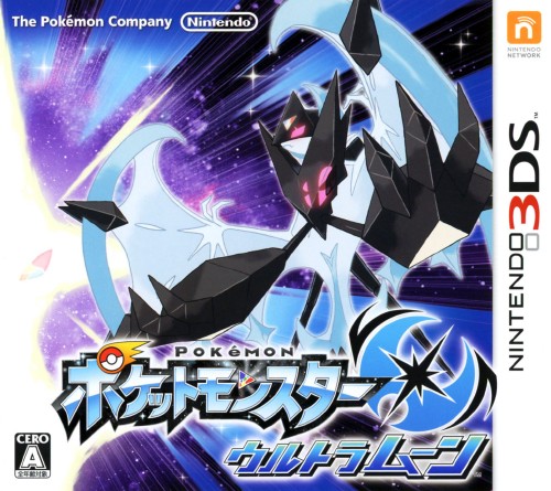 ポケットモンスター ウルトラムーン