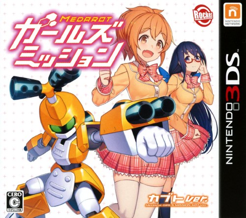 メダロット ガールズミッション カブトver.