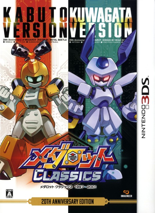 メダロット クラシックス 20th Anniversary Edition
