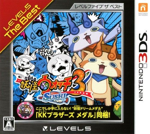 妖怪ウォッチ3 スシ レベルファイブ ザ・ベスト