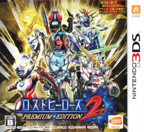 ロストヒーローズ2 PREMIUM EDITION (限定版)