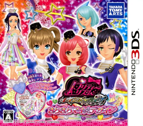 プリティーリズム レインボーライブ きらきらマイ☆デザイン